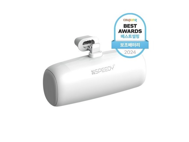 [아이폰 보조밧데리] 찾던 제품 스피디 도킹 보조배터리