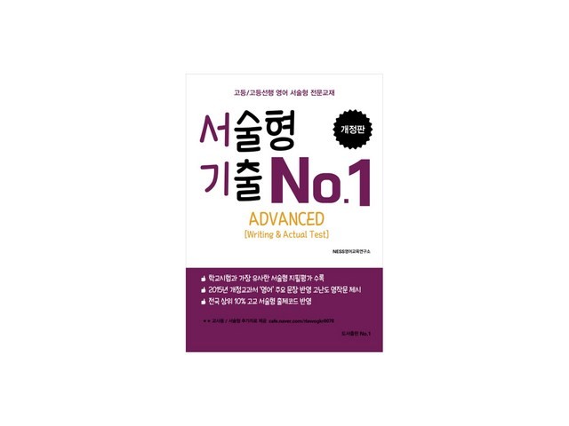 서술형기출no.1 추천: 최저가 핫딜 정보 & 혜택 정리
