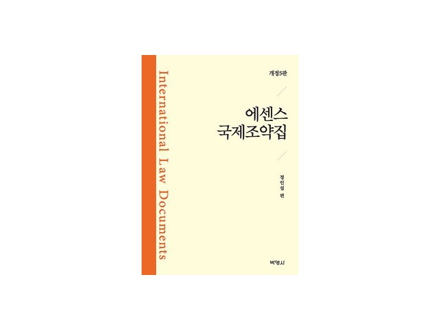 조약집 추천 가격 및 비교 정리