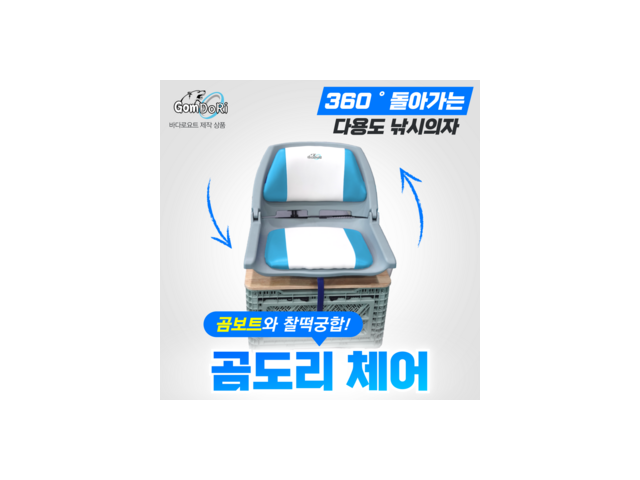레저보트의자 추천 TOP10 고객 만족도 높은 제품 소개
