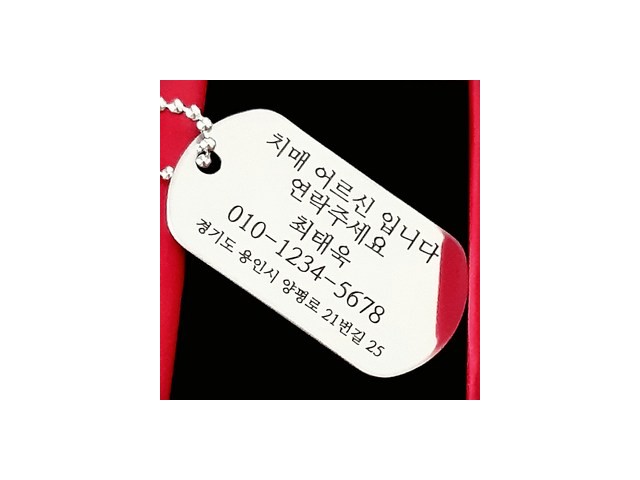 성인미아방지목걸이 추천 트렌드세터들이 선택한 인기템