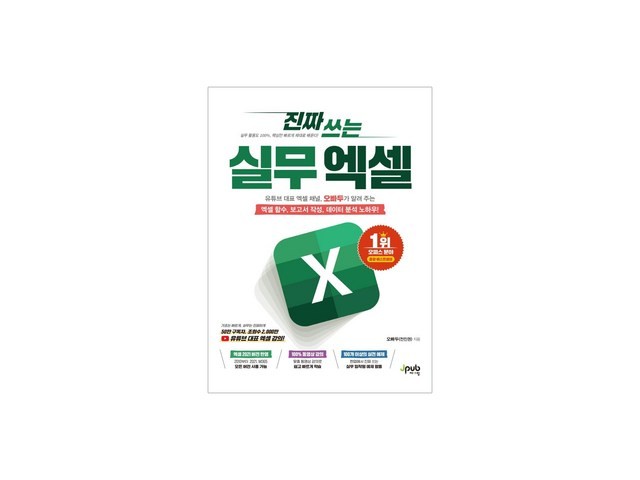 엑셀실무책 추천 제품 구매 가격 가이드