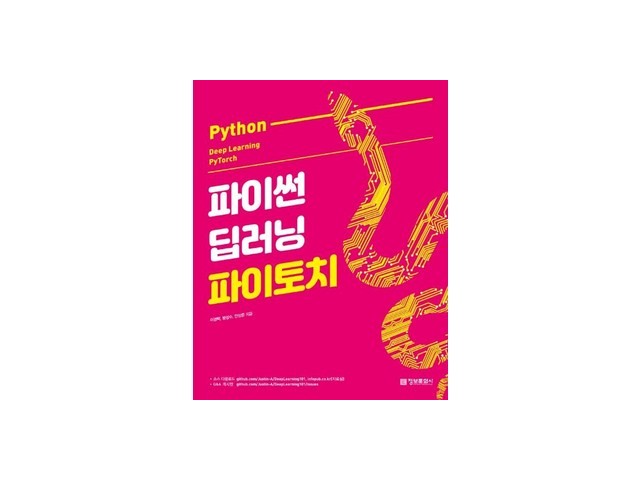 파이썬딥러닝파이토치 가이드 정보 공유