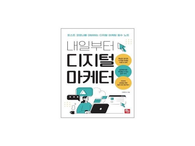 내일부터디지털마케터 추천 이유 및 특징 정리