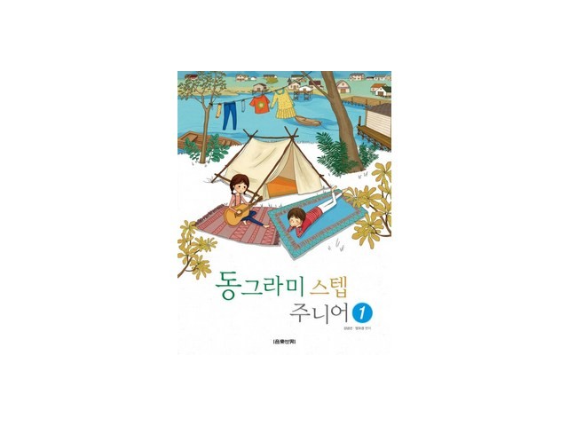 동그라미스텝주니어 가이드 정보 공유