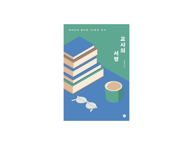 교사의서평 최신 트렌드 반영! 추천 아이템