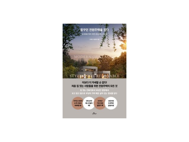 집짓기책 추천 TOP 인기템 비교 분석