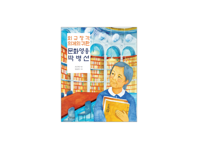 145년만의귀환외규장각의궤도록 추천 이유 및 특징 정리