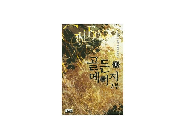 골든메이지2부 실용적이면서 세련된 제품 추천